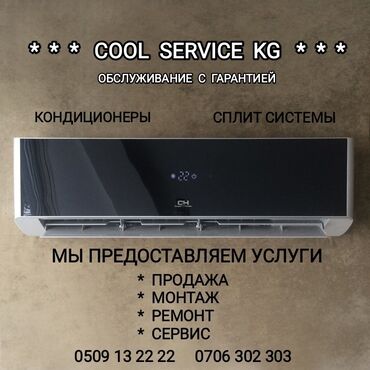 Кондиционеры: Кондиционер Классический, Охлаждение, Обогрев, Вентиляция