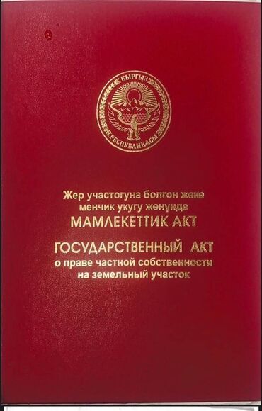 купить дом в канте: 4 соток, Курулуш, Кызыл китеп