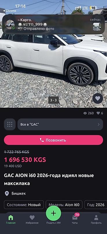 byd e1: GAC AION i60 — электрический кроссовер класса C-SUV. Ключевые — 3