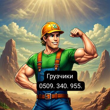как найти работу в интернете: Жүк ташуучу. 6 жылдан ашык тажрыйба