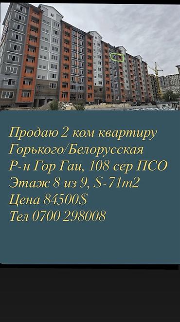 hous kg: 2 комнаты, 71 м², 108 серия, 8 этаж, ПСО (под самоотделку) — 1