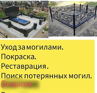 Уход за могилами — 1