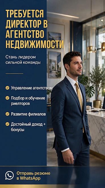 👔 ТРЕБУЕТСЯ ДИРЕКТОР В АГЕНТСТВО НЕДВИЖИМОСТИ В развивающееся