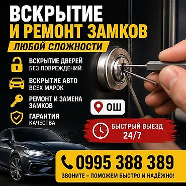 эвро ремонт ош: Аварийное вскрытие замков Ош Вскрытие автомобилей г. Ош Вскрытие авто — 1