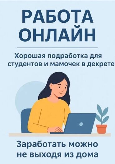 официант требуется: Онлайн‑подработка из дома - Формат: удаленная работа через интернет -