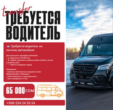требуются водители с личным авто: 🚐 Требуется водитель на личном автомобиле Для школьного трансфера в