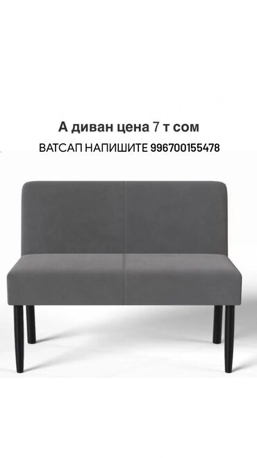 мебель в рассрочку без банка бишкек: Түз диван, Жаңы, Эки орундук, Vilyur