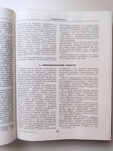 Digər kitablar və jurnallar: Книги Лекарственные Средства 2 тома Минск Беларус 1987 года в среднем — 3