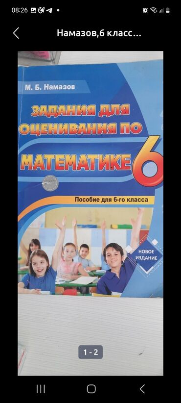 Digər məktəb dərslikləri: Məktəb dərslikləri və vəsaitlər toplusu Fənlər və siniflər: - — 3