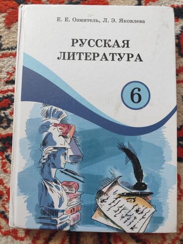 английский язык 6 класс абдышева книга: Учебник по русской литературе для 6 класса. Состояние отличное!!!