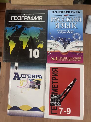 алгебра 9 класс иманалиев ответы: Книги в хорошем состоянии. Алгебра, Геометрия-по 150 сом География-200