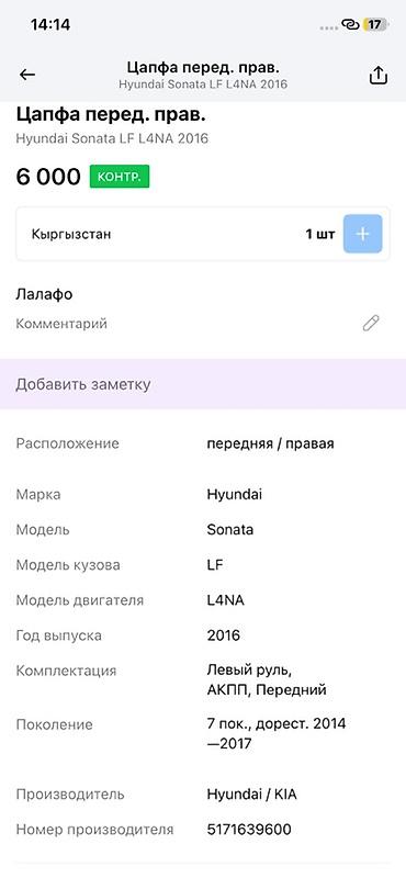 oem: Цапфа передняя правая для Hyundai Sonata LF (2014–2017, дорестайлинг) — 3