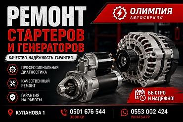 ручной машинка: Автосервис «Олимпия» — ремонт стартеров и генераторов - — 1