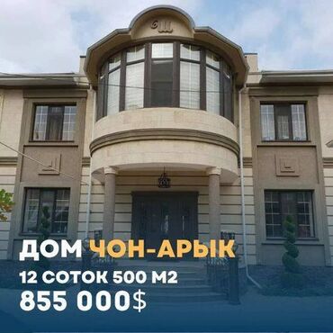 дом киргизия 2: 500 м², 8 комнат, Свежий ремонт Без мебели