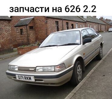 Запчасти для Mazda 626