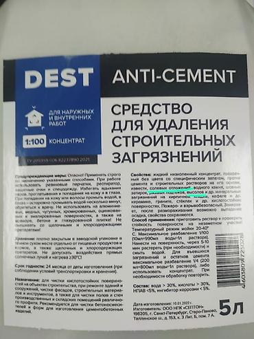 анти бетон: Антицемент - средство для удаления высолов и солевых отложений с — 3