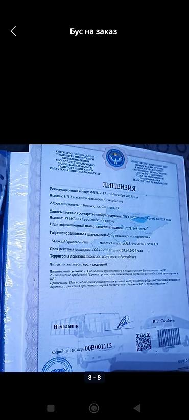 Пассажирский бус на заказ: Бус на заказ 
Спринтер Рекс на заказ 
Микроавтобус на заказ — 2