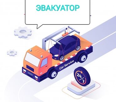 работа за городом с проживанием in Кыргызстан | ПОВАРА: Эвакуатор | С лебедкой, С гидроманипулятором, Со сдвижной платформой Бишкек