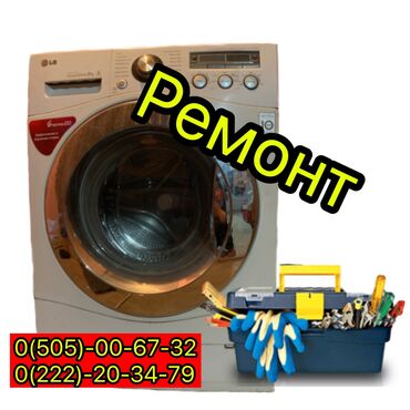 цены на ремонт стиральных машин: Ремонт стиральных машинах на дома дийокностика бесплатно