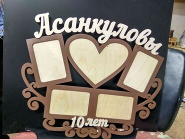 628 объявлений: 🎁подарки из дерева на любой вкус:👉 фоторамки👉 метрики👉 комузи многое