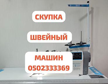 плейстейшен 3 цена в бишкеке: ШВЕЙНАЯ МАШИНКА САТЫП АЛАБЫЗ — 1
