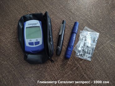 глюкометр: Глюкометр Сателлит экспресс - 1000 сом, 1шт