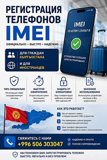 usb модем: Регистрация IMEI телефонов в Кыргызстане Официальная услуга по — 1