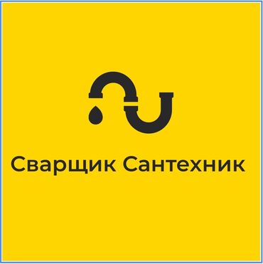 курьерская служба бишкек работа: Ремонт сантехники 3-5 лет опыта