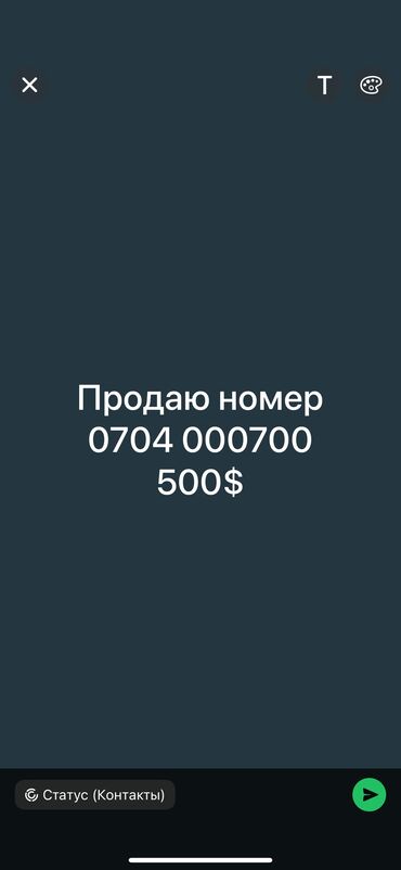 симки корпоратив: Продаю номер от оператора О!