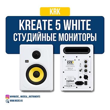 se electronics: KRK Kreate 5 White (пара) Студийные мониторы KRK Kreate 5 White — 1