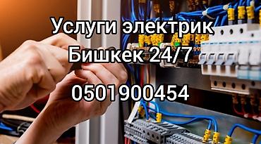 електр: Электрик | Установка автоматов, Установка софитов, Установка счетчиков Больше 6 лет опыта — 1