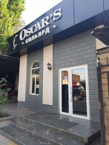 профессиональное написание бизнес планов: В Бильярдный клуб Oscar’s требуются официанты на постоянную работу