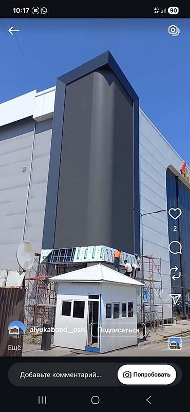 Алюминиевые композитные панели (Алюкобонд): Алюкабонд для фасадов — в наличии! Прочные и современные панели для at lalafo.kg — 11 Алюминиевые композитные панели (Алюкобонд): Алюкабонд для фасадов — в наличии! Прочные и современные панели для — 11