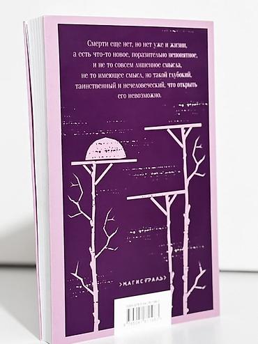 коллекция: Книга: Леонид Андреев «Рассказ о семи повешенных» - Жанр — 2