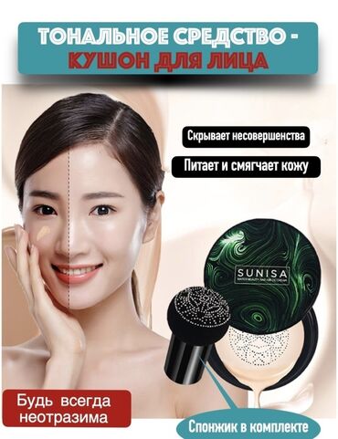 organic life маска для лица цена ош: Для лица кушон оргинал доставка бесплатная 
По всему Кыргызстану
