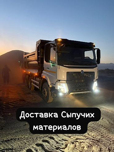самосвальный полуприцеп: Заказать Хово, Доставка щебня, угля, песка, чернозема, отсев, 20 тонн — 1