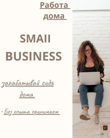 Продавцы-консультанты: Онлайн работа для подростков, вы можете зарабатывать деньги онлайн