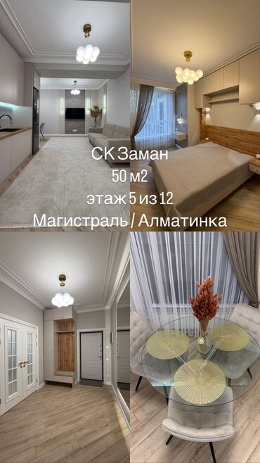 сниму квартиру токмок на долгий срок: 2 бөлмө, 50 кв. м, Элитка, 5 кабат, Дизайнердик ремонт