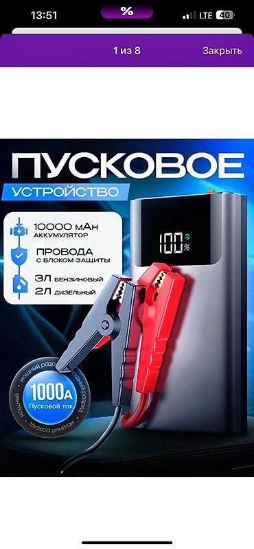 Инструменты для авто: Пусковое устройство (джамп‑стартер) для автомобиля - Емкость — 2