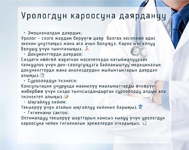 Красота и здоровье: Врачи | Уролог | Диагностика, Консультация, Анализы — 3