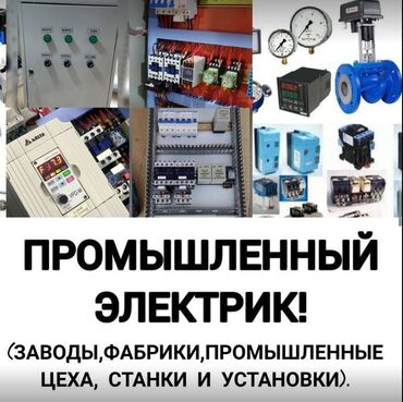 Промышленное оборудование: Ремонт промышленного оборудования (автоматика, КИПиА Ремонт