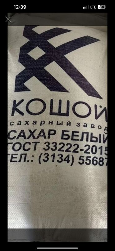мука цена бишкек сегодня: Продаю сахар 15 т 3500сом