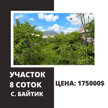 Продажа участков: 8 соток, Для строительства, Красная книга