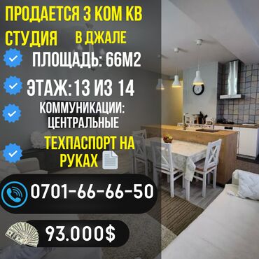 продаю квартиру гос типа: 3 комнаты, 66 м², Элитка, 13 этаж, Дизайнерский ремонт