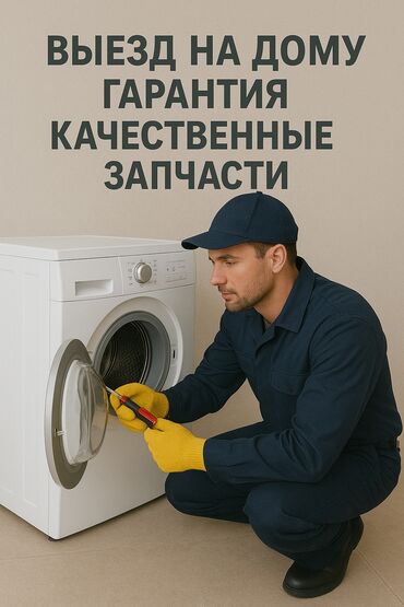 мастер по ремонту телевизоров на дому: Ремонт стиральных машин Мастер по ремонту стиральных машин