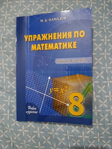 Математика: Внутри всё чисто
içi təmizdir