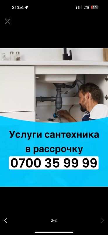 станок тоо кирпич: Ремонт сантехники Больше 6 лет опыта