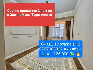 Продажа квартир: 2 комнаты, 64 м², Элитка, 10 этаж, Дизайнерский ремонт