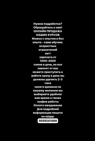 курсы флористики бишкек: Үйдө отуруп 2,3саат убакыт бөлүп онлайн иштөө курсы наши