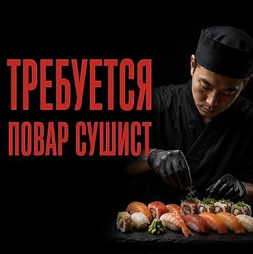 суши кейс: Требуется Повар : Сушист, Японская кухня — 1